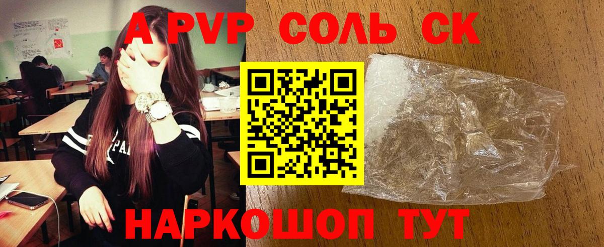 A PVP крисы CK  Вход с VPN  A PVP кристаллы  А ПВП крисы CK  Бутурлиновка 