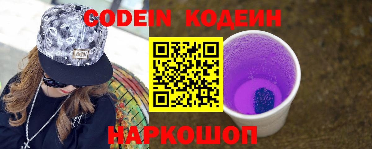 Бутурлиновка  Кодеин Purple Drank  Вход с VPN  Кодеиновый сироп Lean Purple Drank 