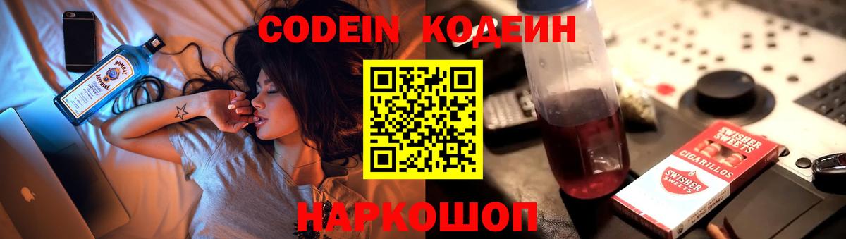 Кодеин Purple Drank Бутурлиновка