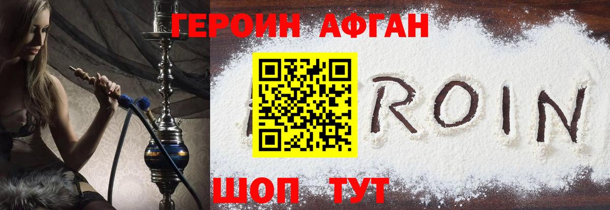 Героин Heroin Бутурлиновка