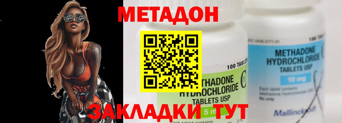 Бутурлиновка  МЕТАДОН methadone  Вход с VPN 